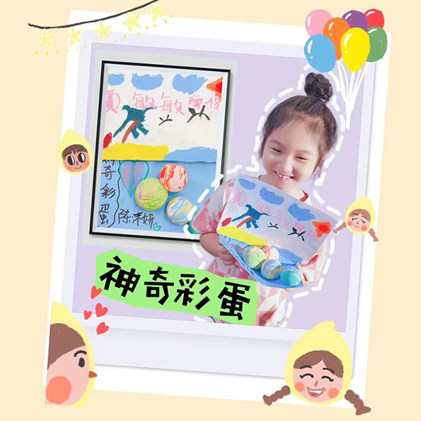 神奇的彩蛋