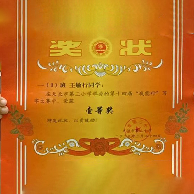 王敏行同学