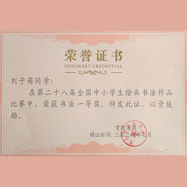 刘子萌同学