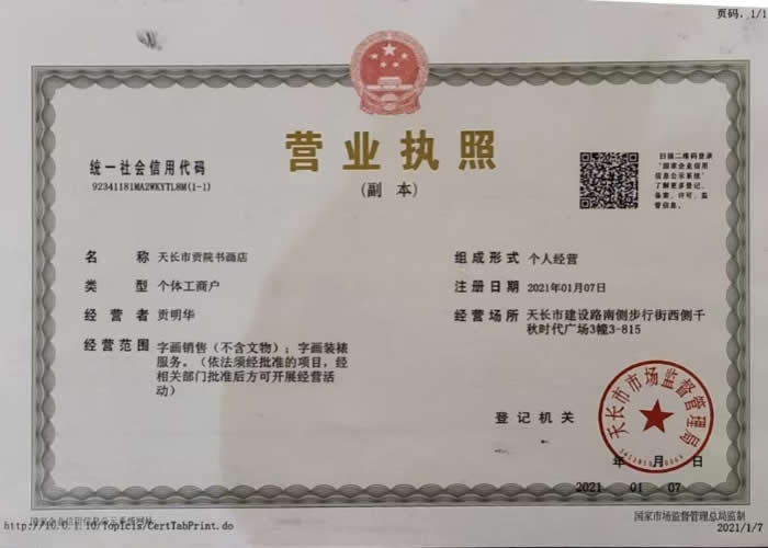 营业执照