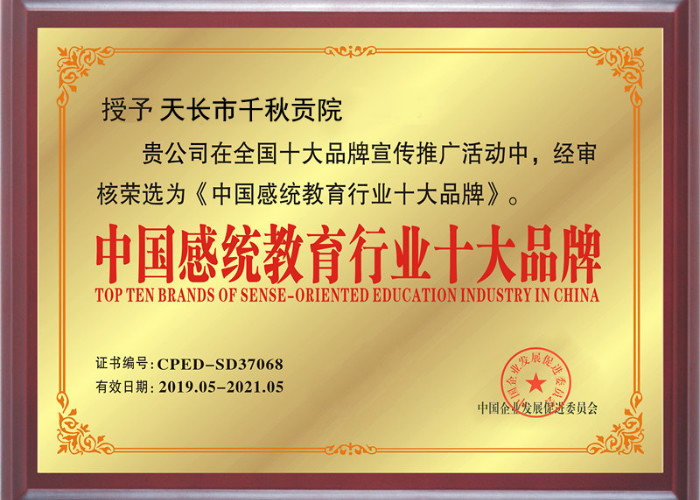 中国感统教育十大品牌