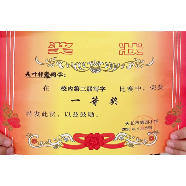 吴叶梓濠同学